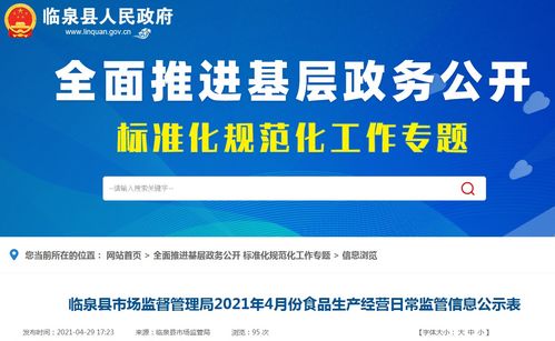 安徽省臨泉縣公示17家食品生產企業及小作坊日常檢查信息，強化食品安全社會監督